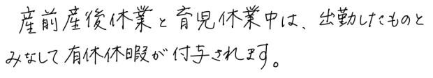 育児休業中の有給休暇