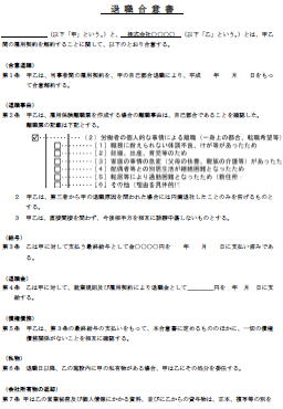 退職合意書1