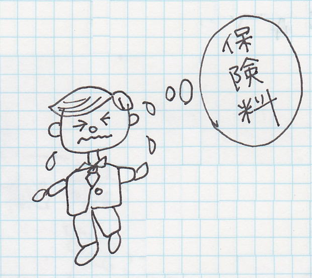 保険料が控除できない